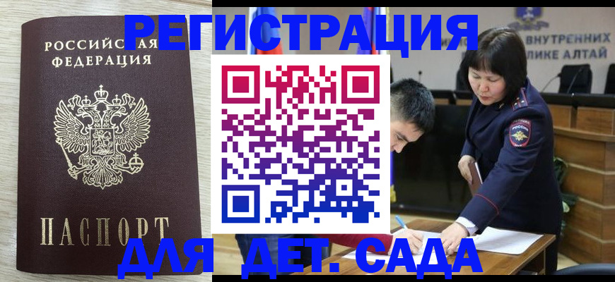 временная регистрация гарантия в Бакале