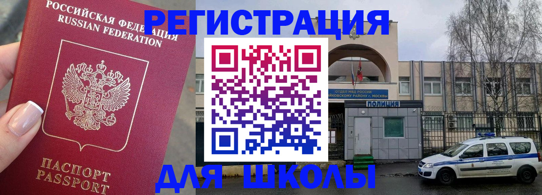 временная регистрация купить в Бакале