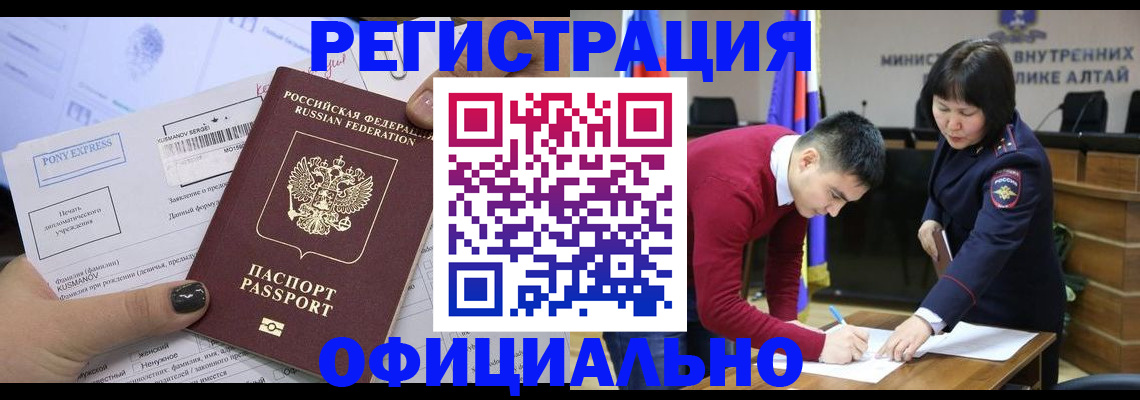 временная регистрация купить в Бакале